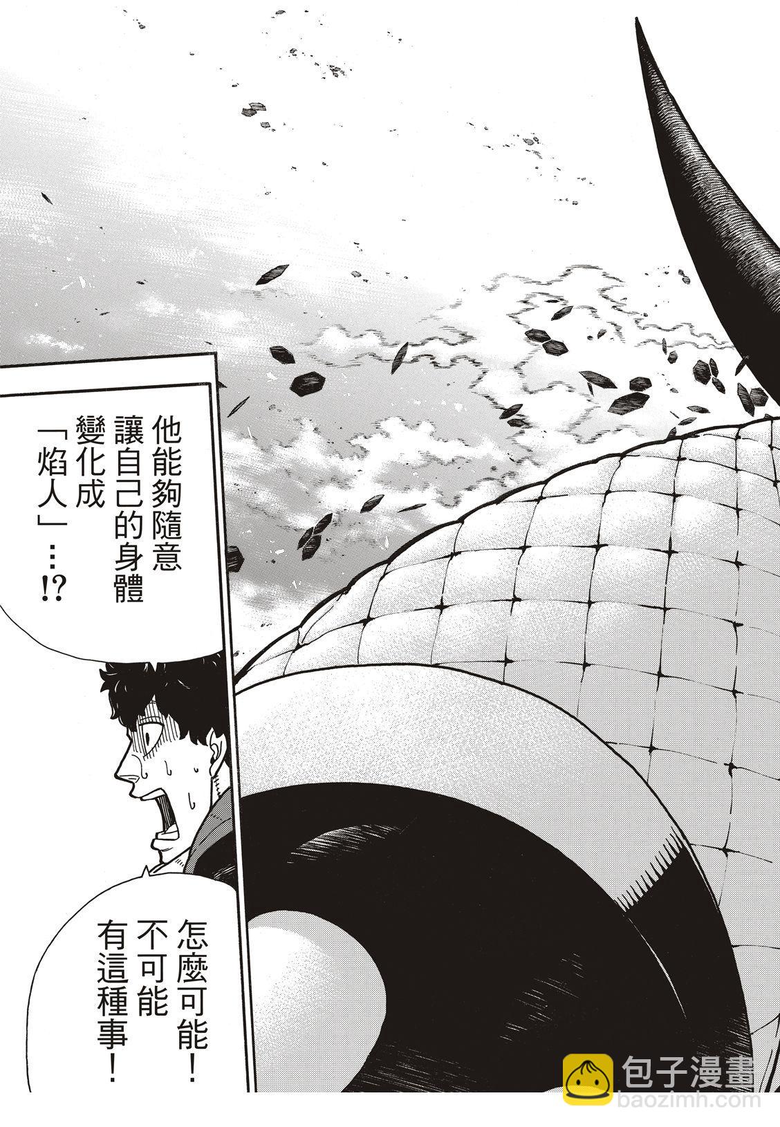 炎炎之消防隊 - 第190話 強者 - 5