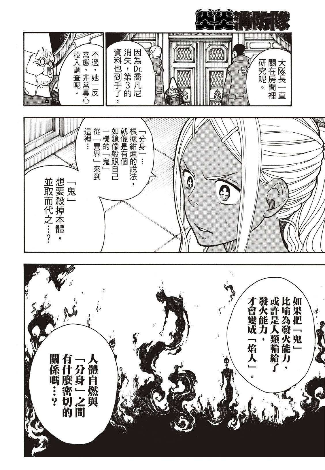 炎炎之消防隊 - 第190話 強者 - 3