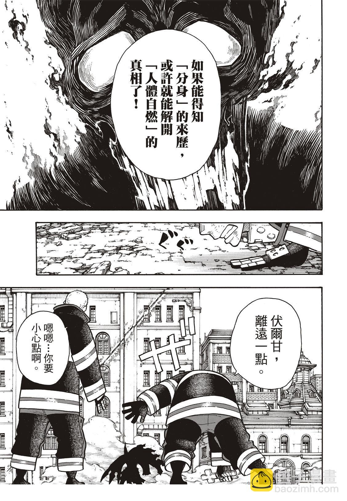 炎炎之消防隊 - 第190話 強者 - 4