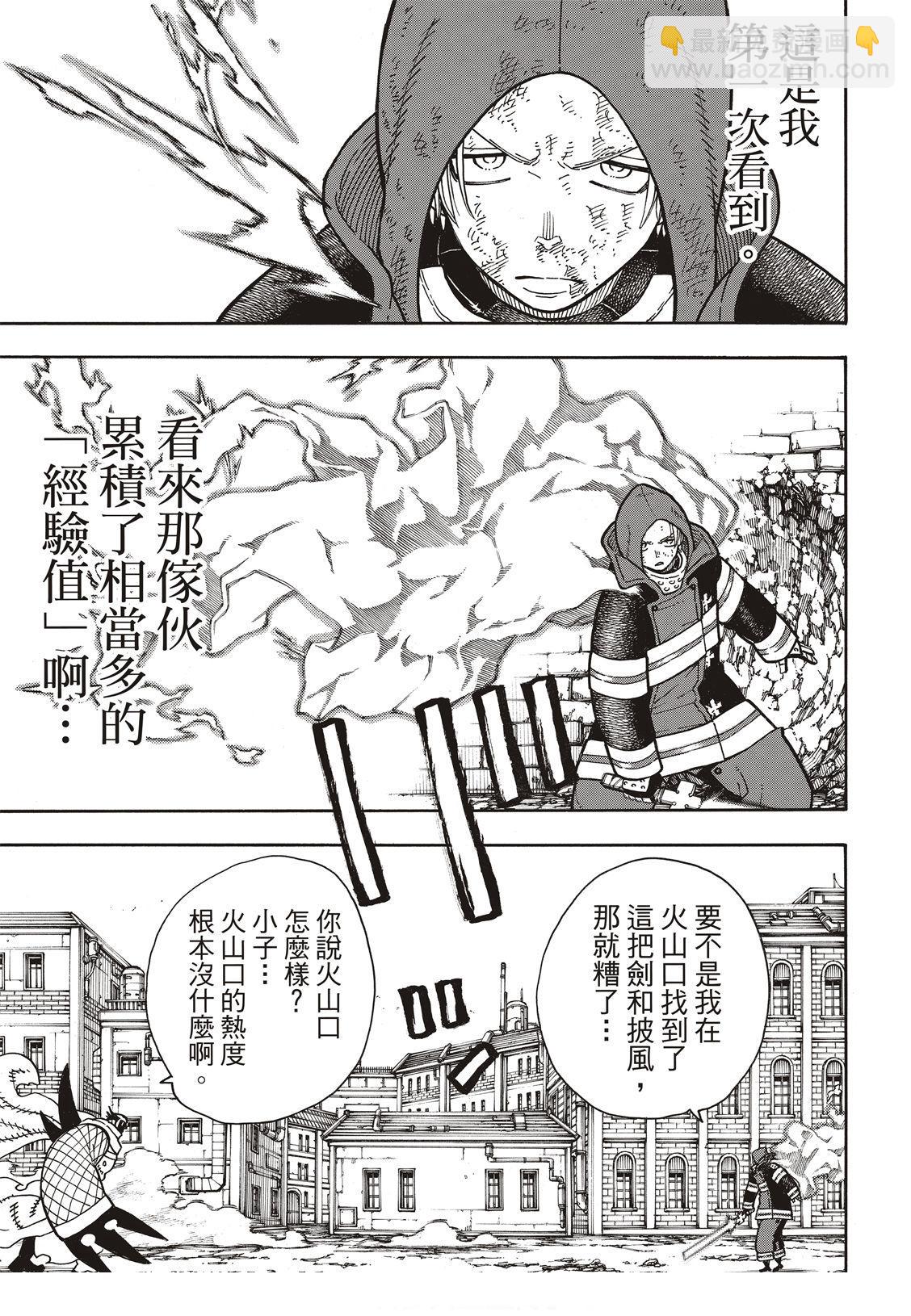 炎炎之消防隊 - 第190話 強者 - 1