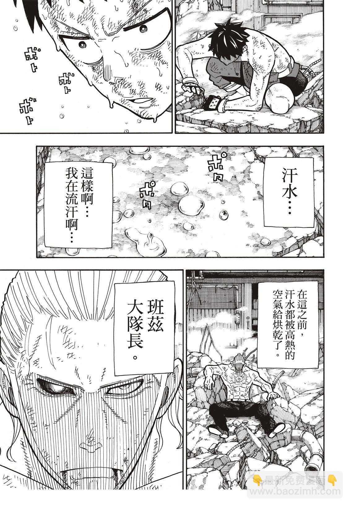 炎炎之消防隊 - 第194話 不屈不撓 - 4