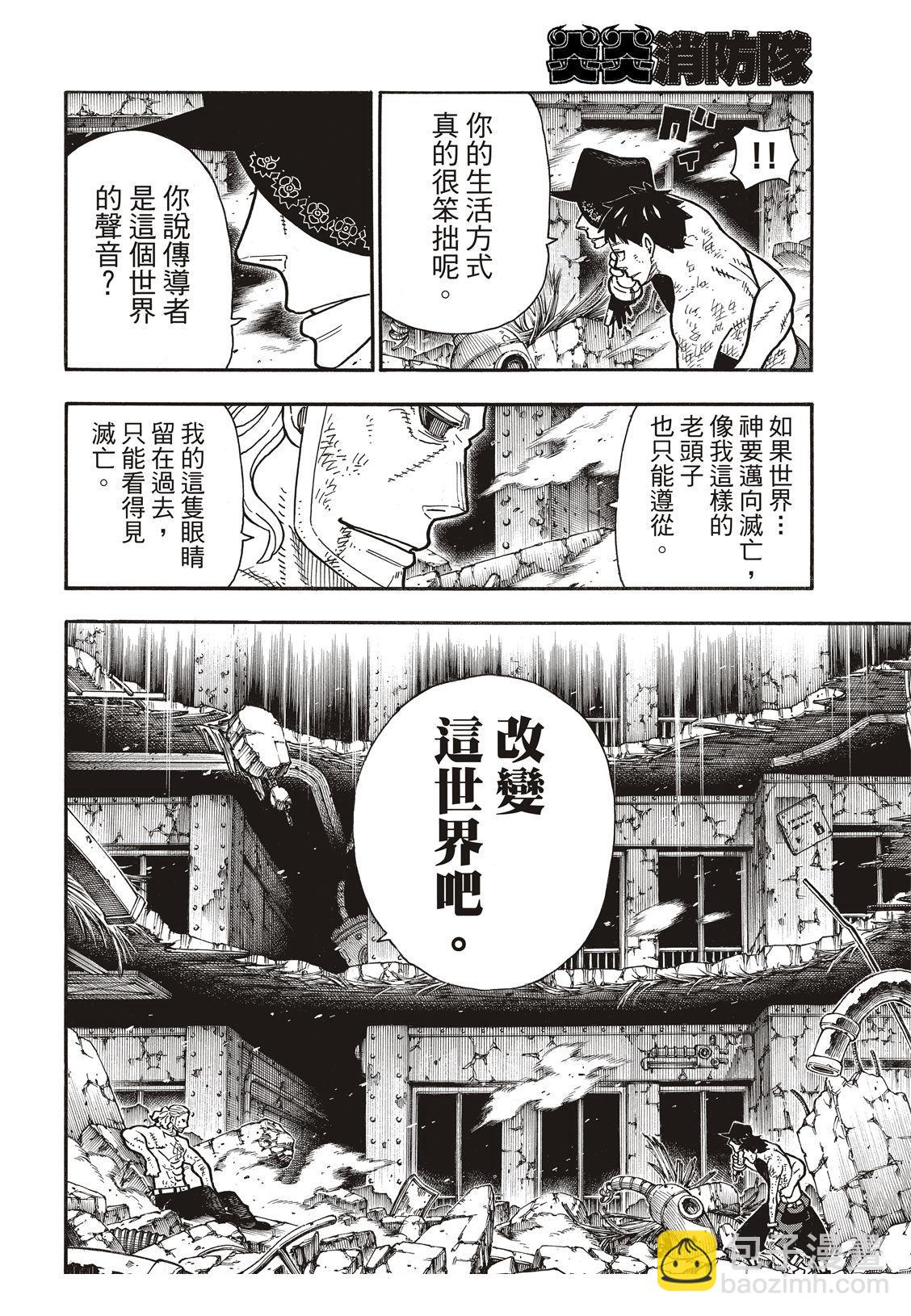 炎炎之消防隊 - 第194話 不屈不撓 - 2