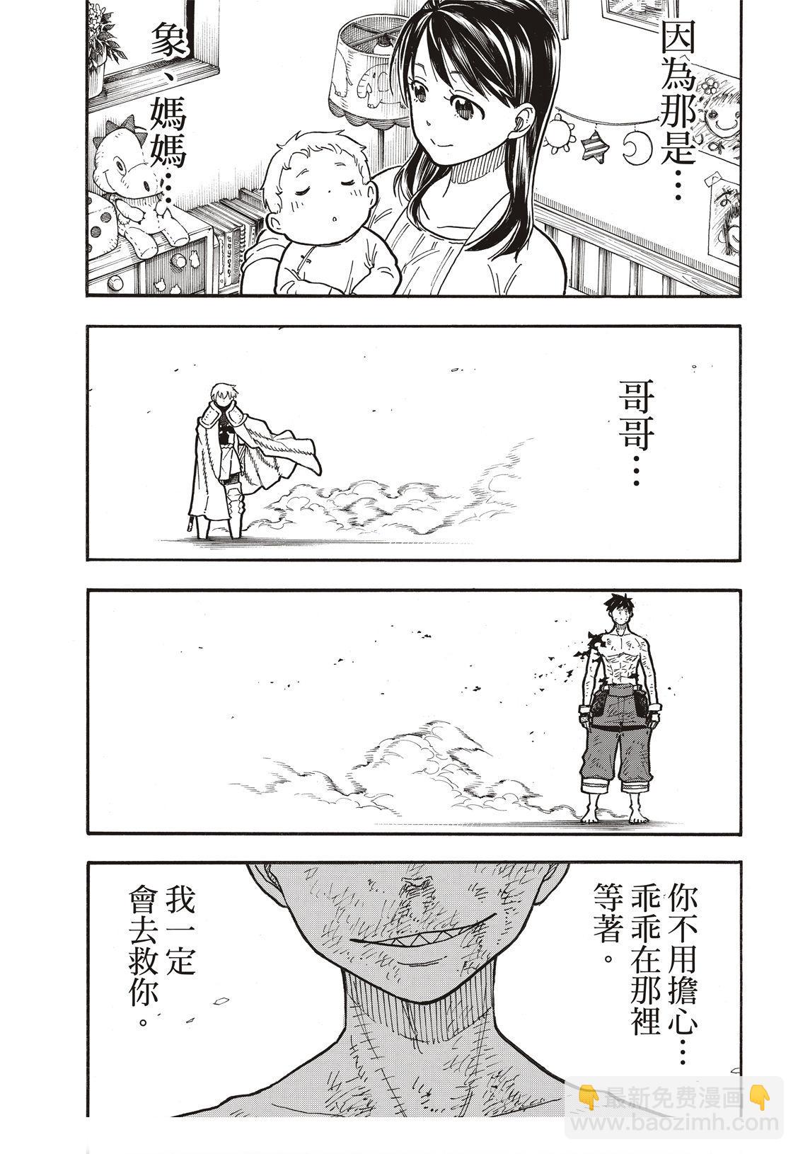 炎炎之消防隊 - 第194話 不屈不撓 - 1