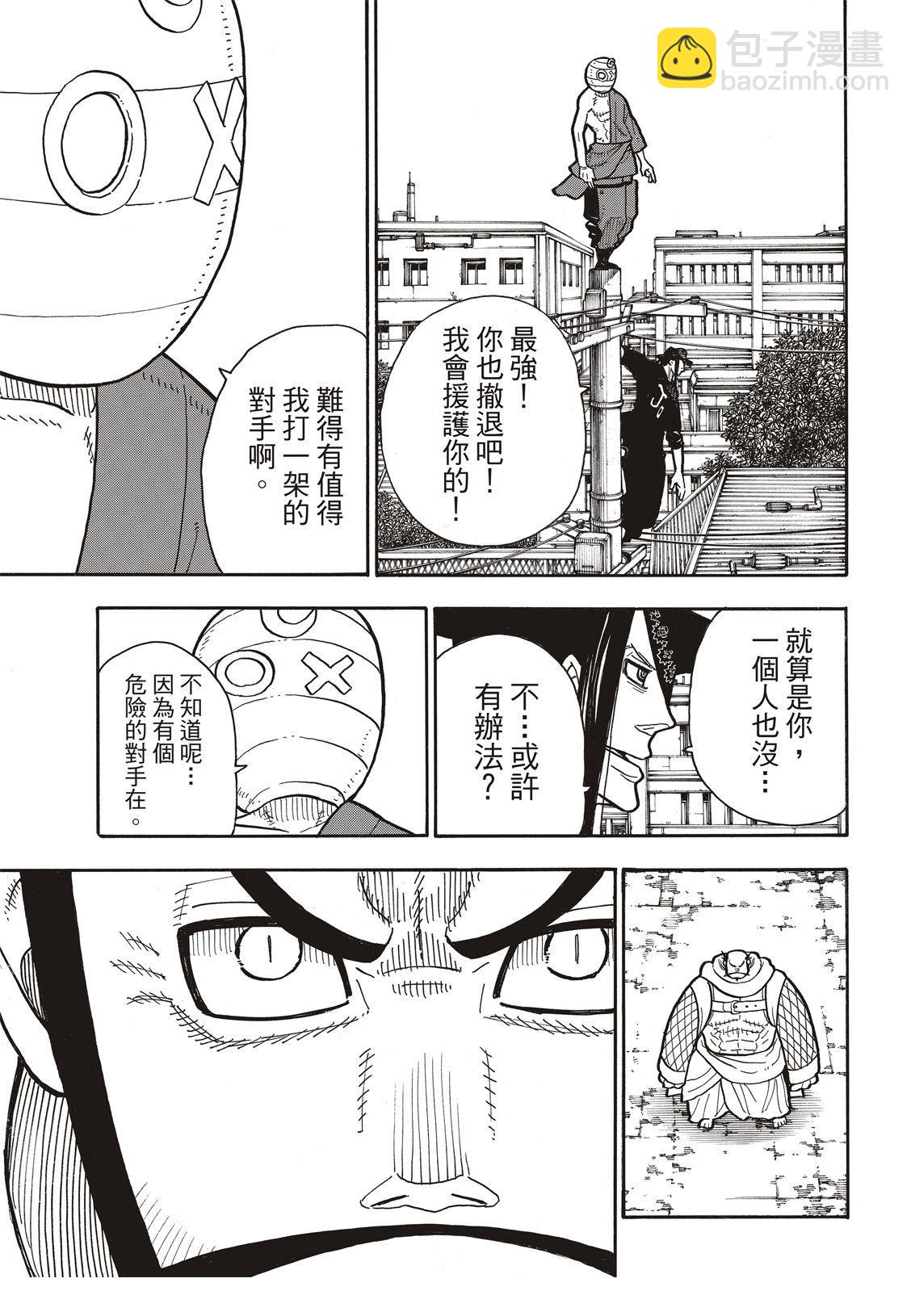 炎炎之消防隊 - 第196話 月光的救援 - 4