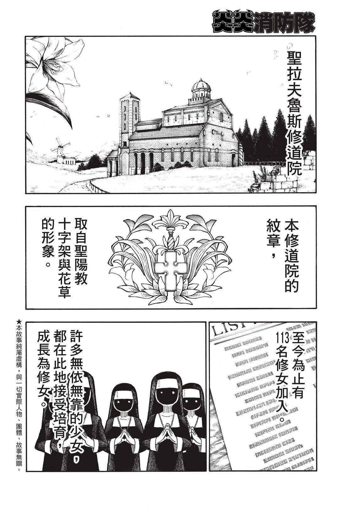 炎炎之消防隊 - 第198話 花園的記憶 - 5