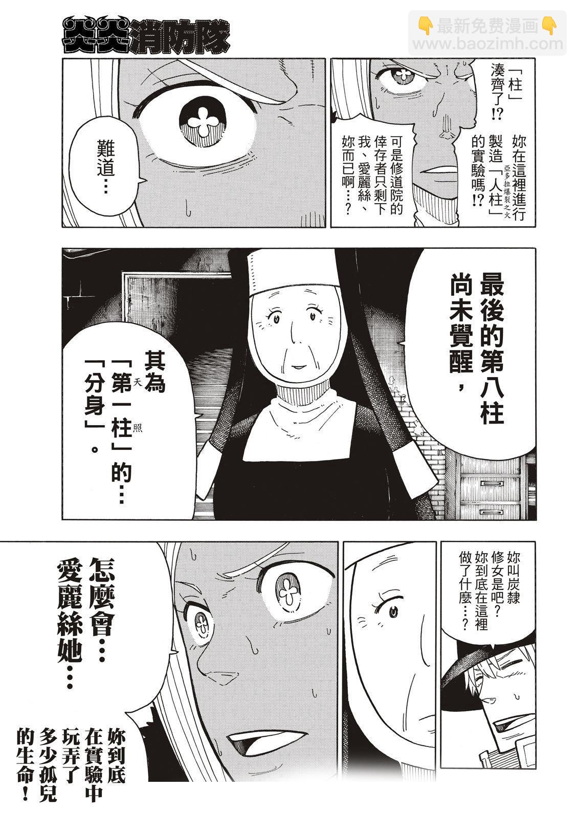 炎炎之消防隊 - 第200話 - 5