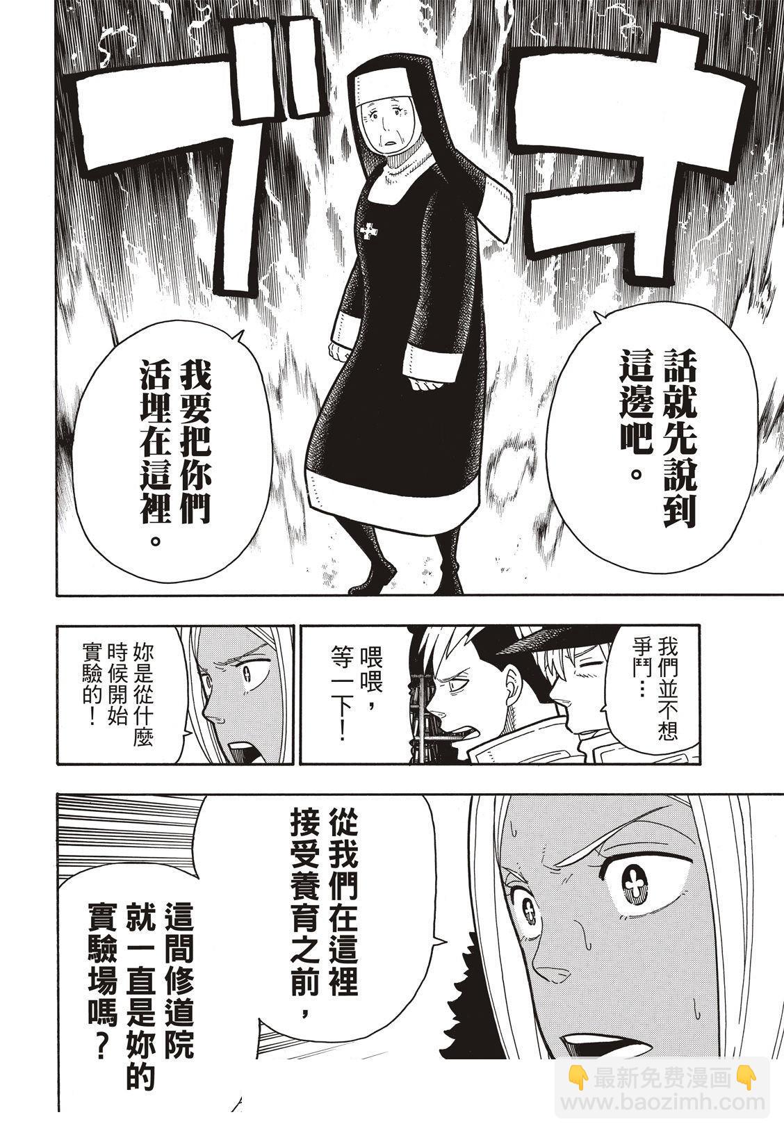 炎炎之消防隊 - 第200話 - 1