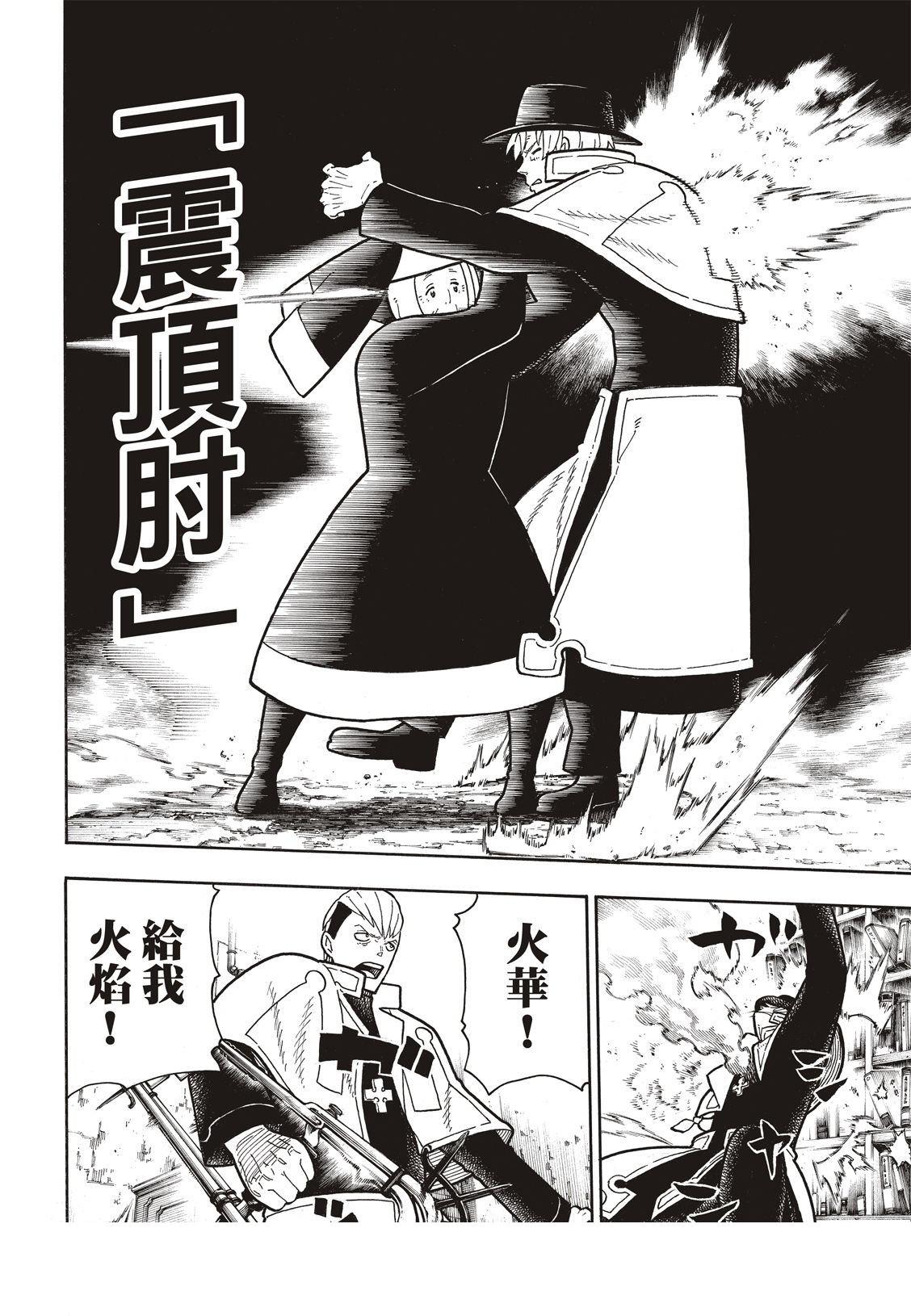 炎炎之消防隊 - 第200話 - 3