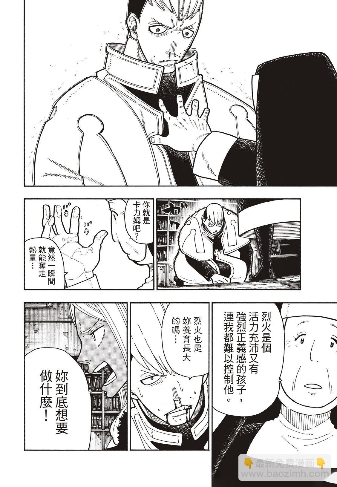 炎炎之消防隊 - 第200話 - 5