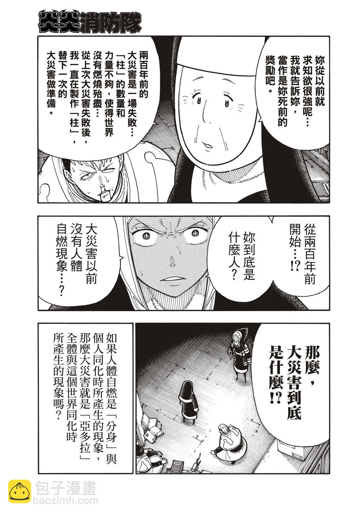 炎炎之消防隊 - 第200話 - 1