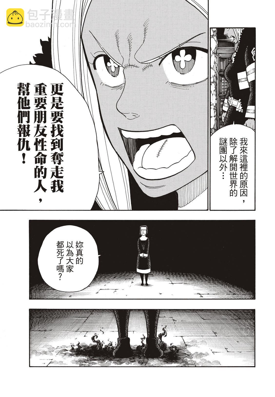 炎炎之消防隊 - 第200話 - 3