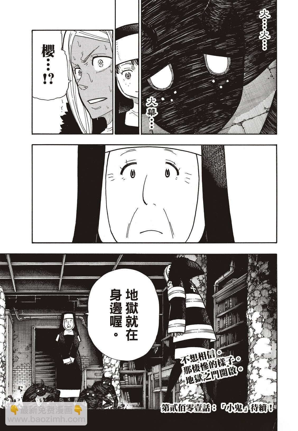 炎炎之消防隊 - 第200話 - 5