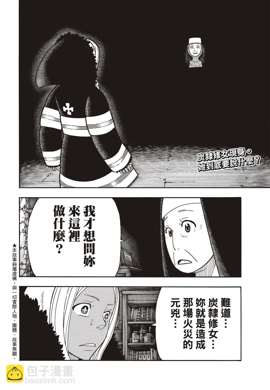 炎炎之消防隊 - 第200話 - 3