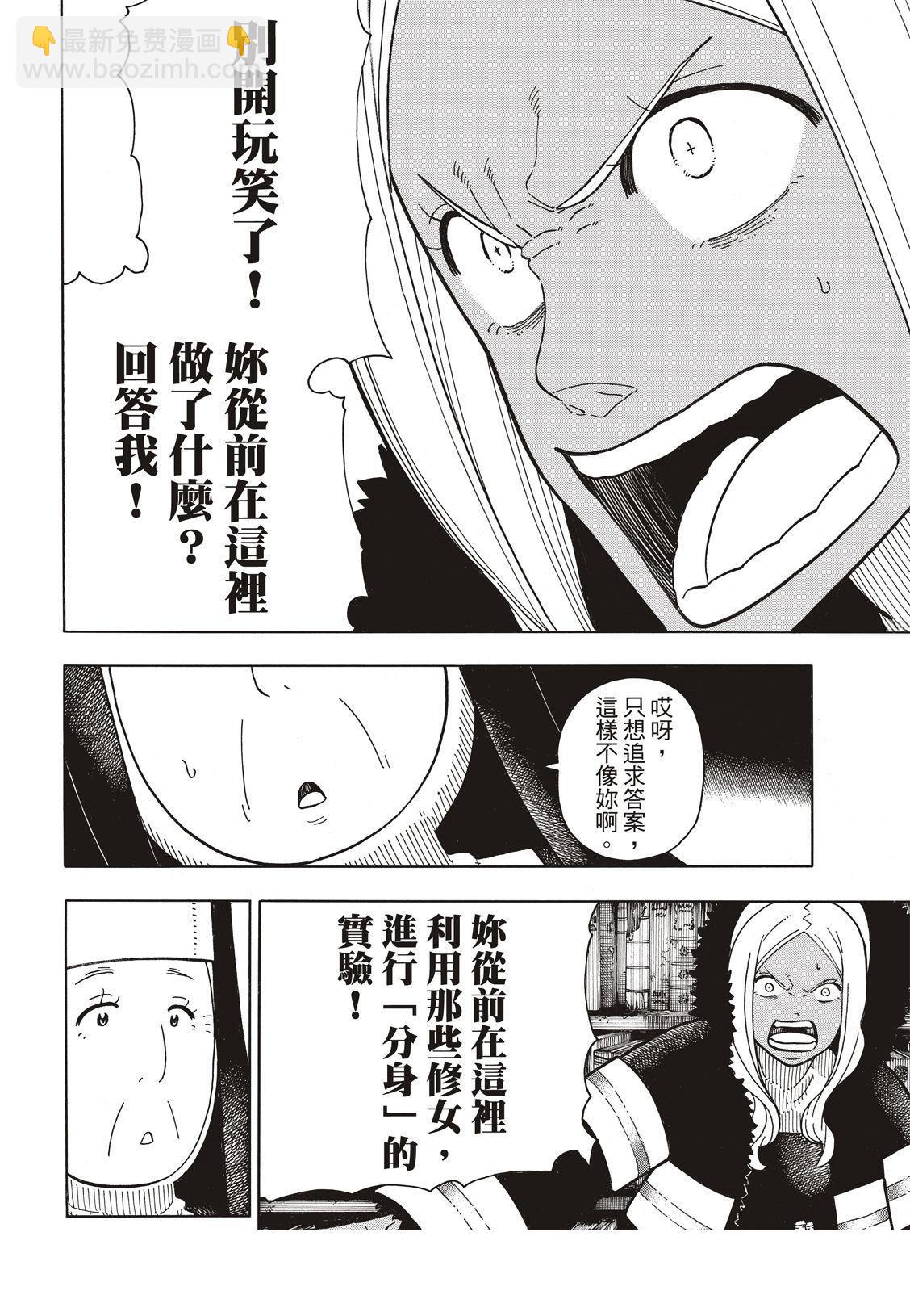 炎炎之消防隊 - 第200話 - 5