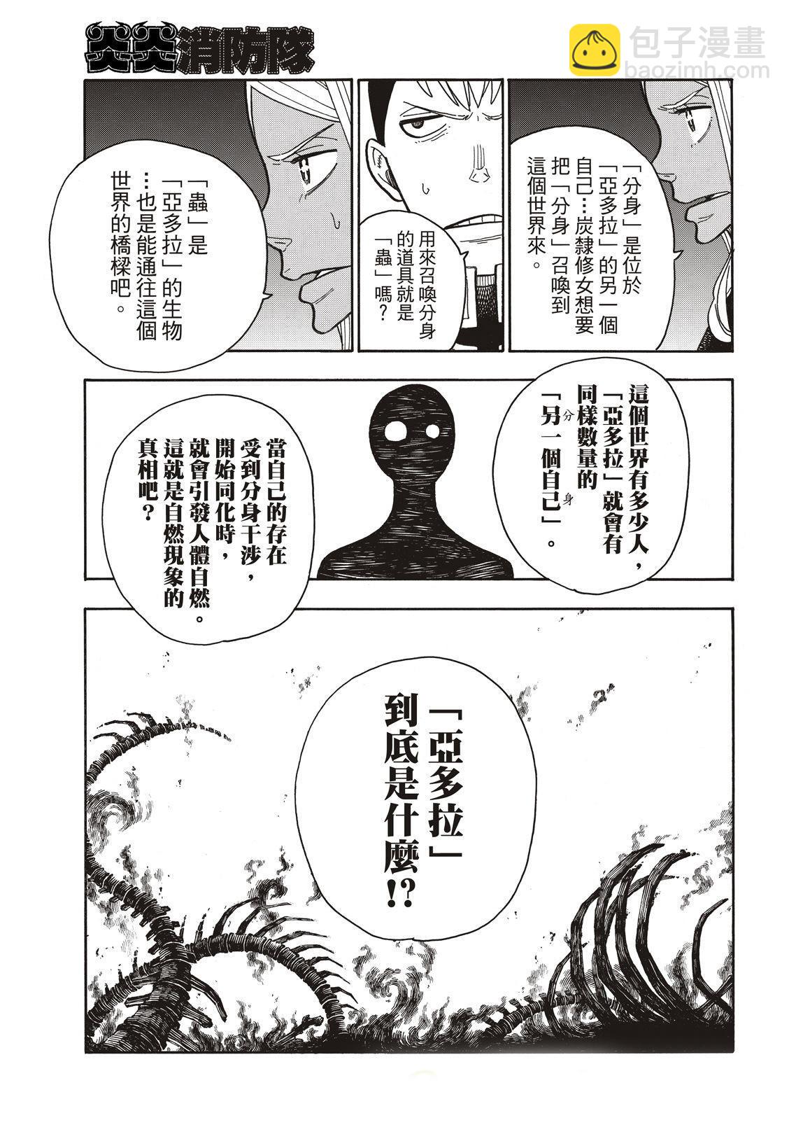 炎炎之消防隊 - 第200話 - 3