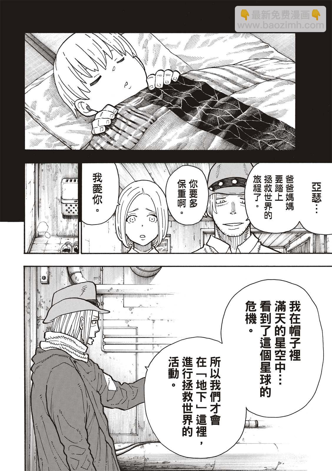 炎炎之消防隊 - 第204話 騎士王一族 - 2