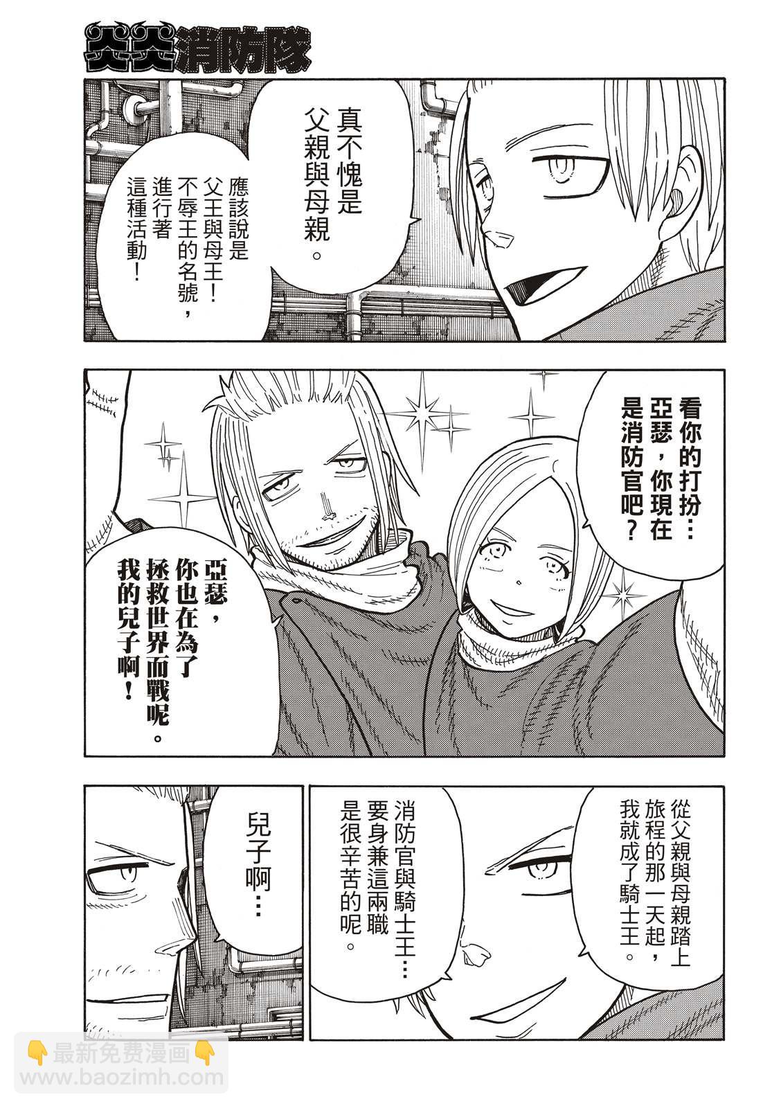 炎炎之消防隊 - 第204話 騎士王一族 - 3