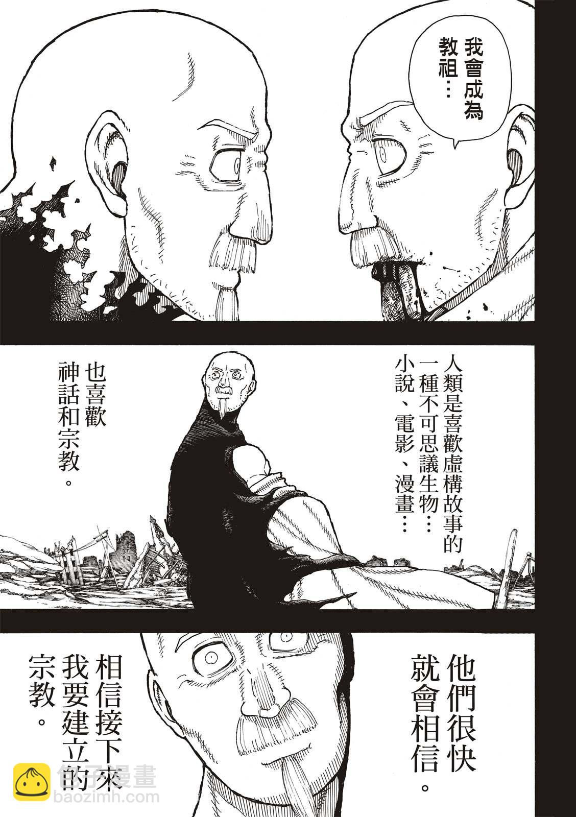 炎炎之消防隊 - 第208話 末日集會 - 3