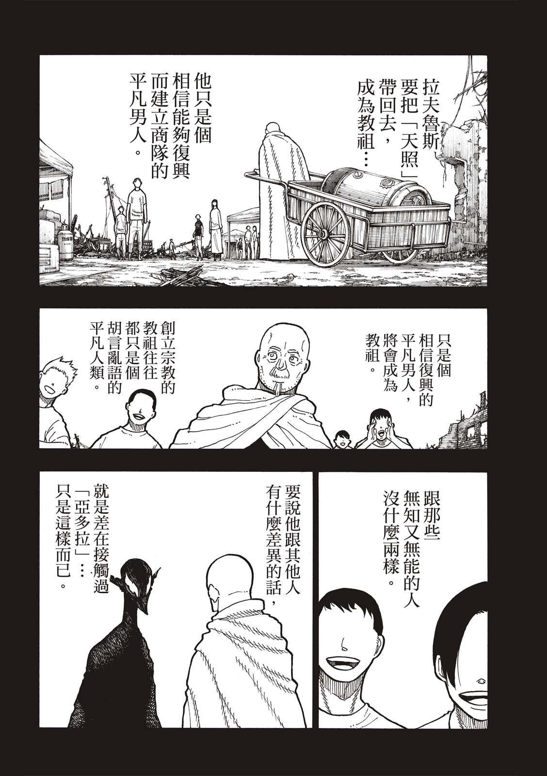 炎炎之消防隊 - 第208話 末日集會 - 4