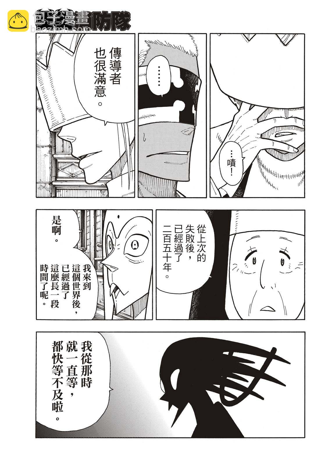 炎炎之消防隊 - 第208話 末日集會 - 3