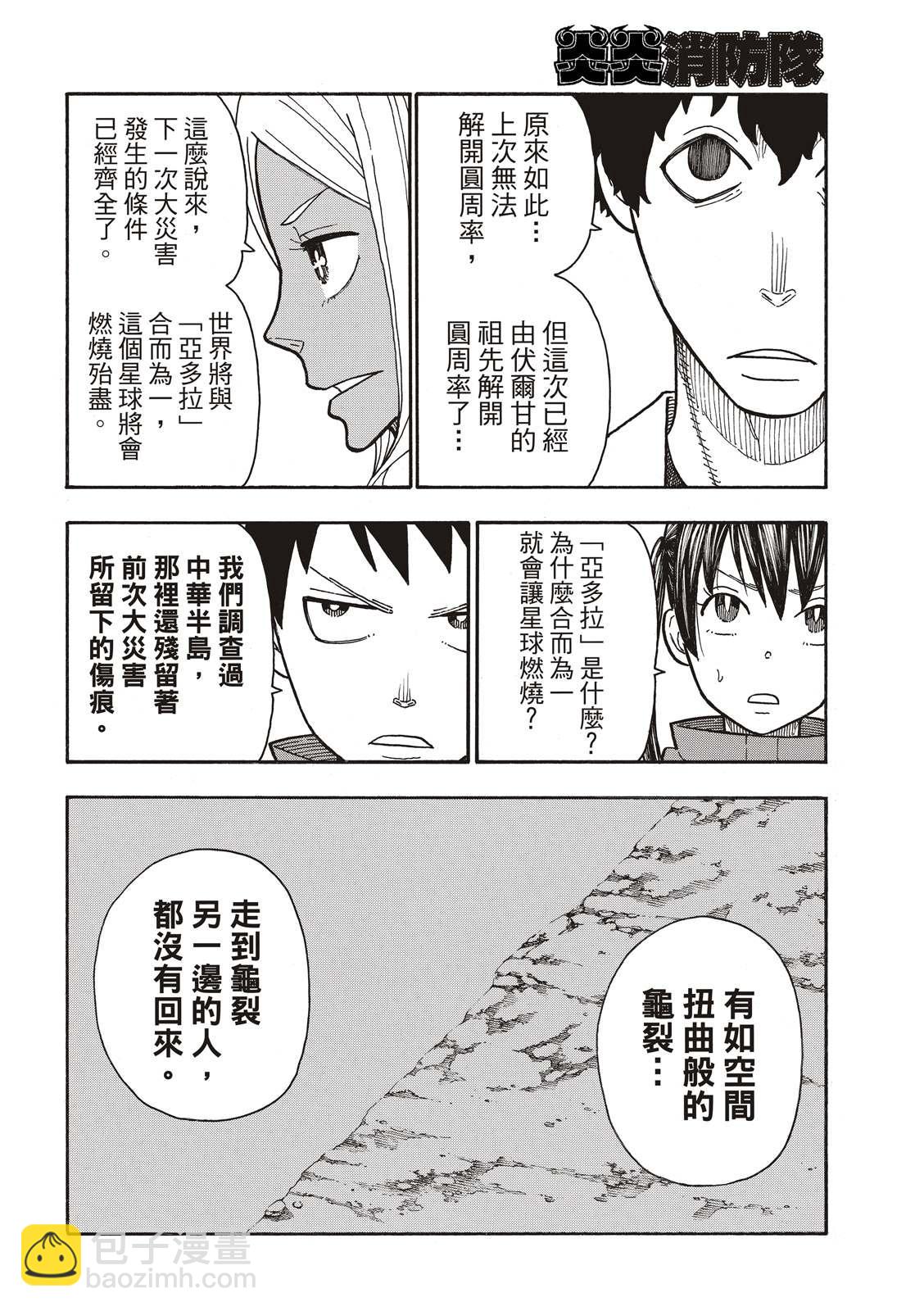 炎炎之消防隊 - 第210話 出現 - 2