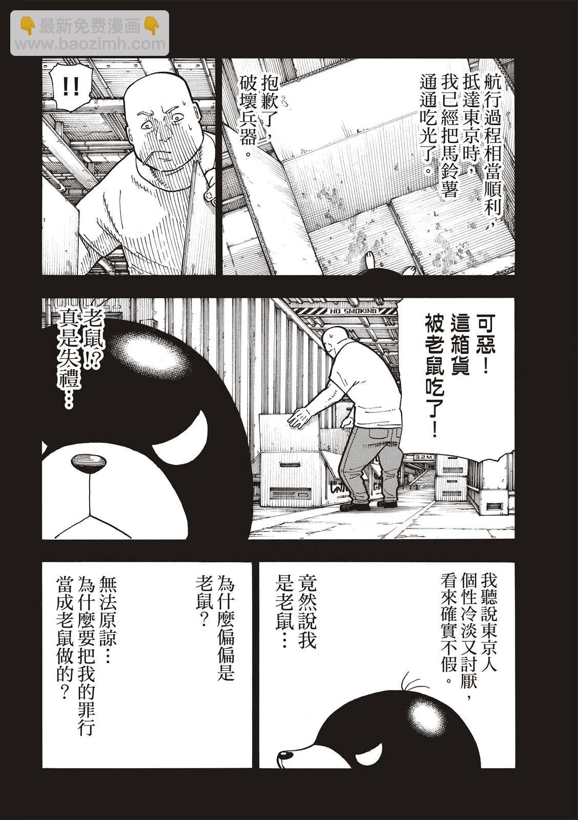 炎炎之消防隊 - 第210話 出現 - 4