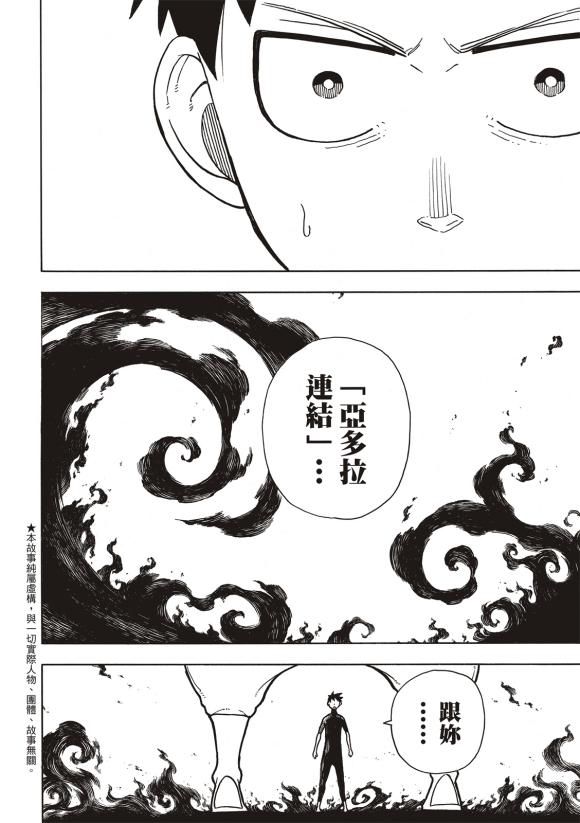 炎炎之消防隊 - 第216話 古代的瘋狂 - 3