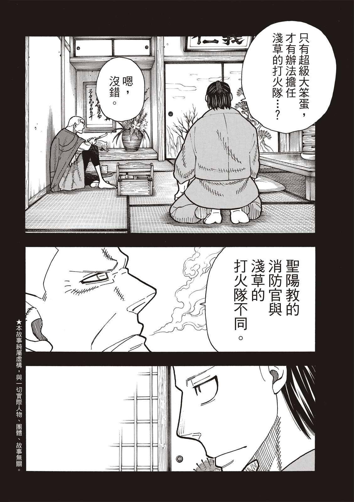 炎炎之消防隊 - 第226話 肩負一切的結果 - 2