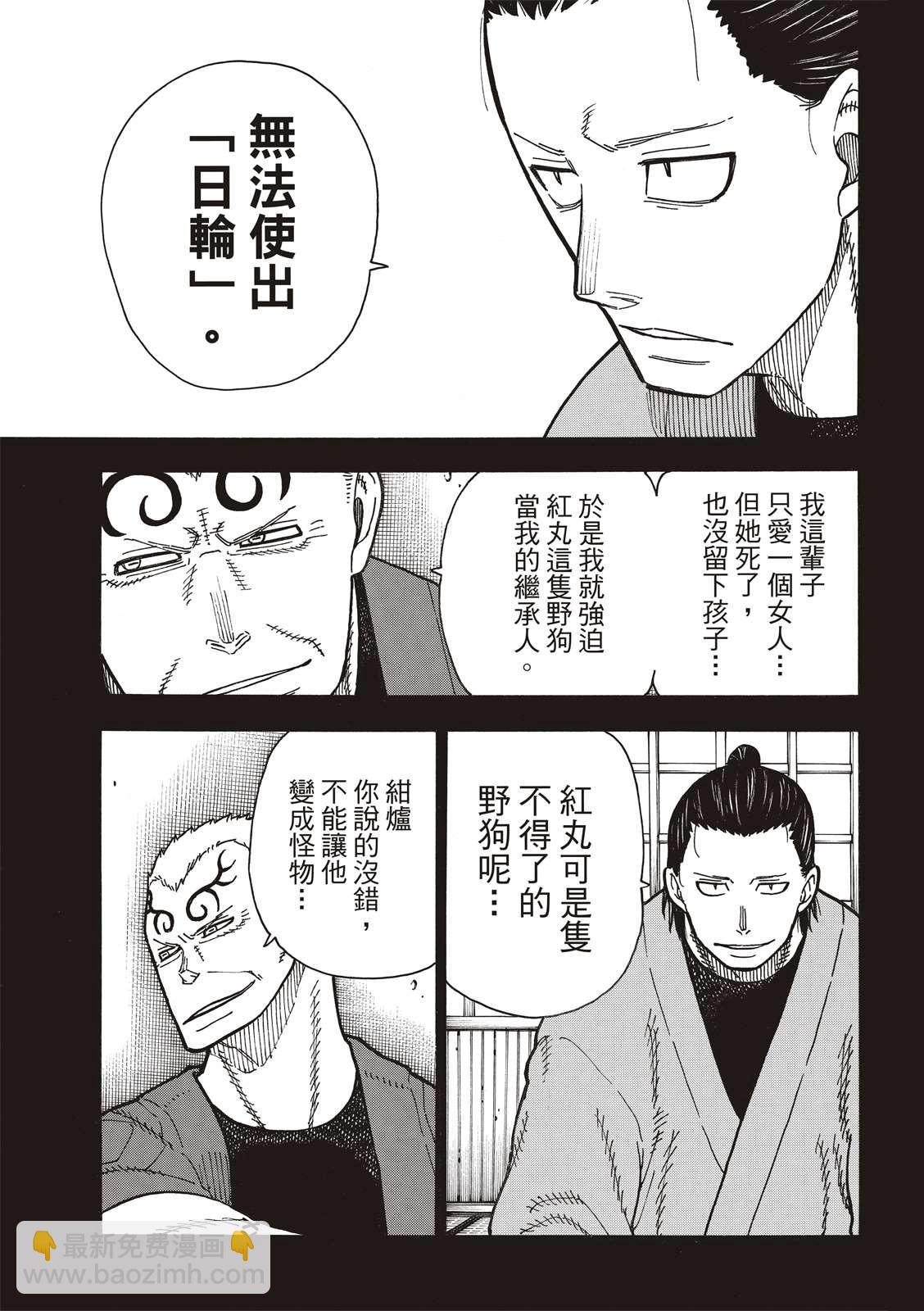 炎炎之消防隊 - 第226話 肩負一切的結果 - 1