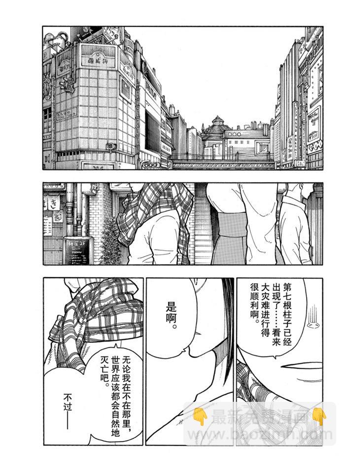 炎炎之消防隊 - 第230話 - 1