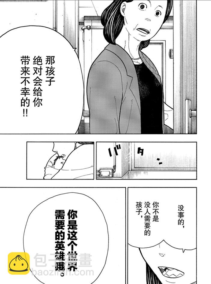 炎炎之消防隊 - 第232話 - 3