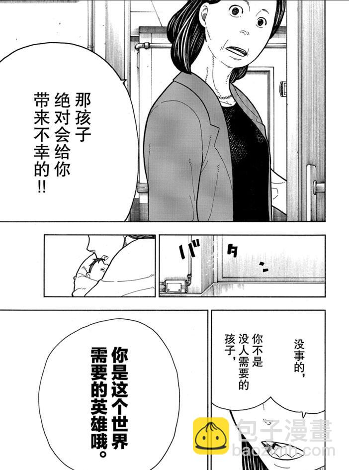 炎炎之消防隊 - 第232話 - 3