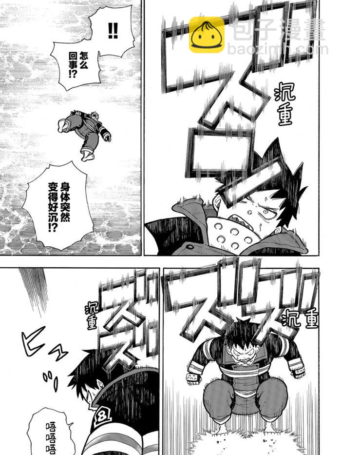 炎炎之消防隊 - 第236話 - 3