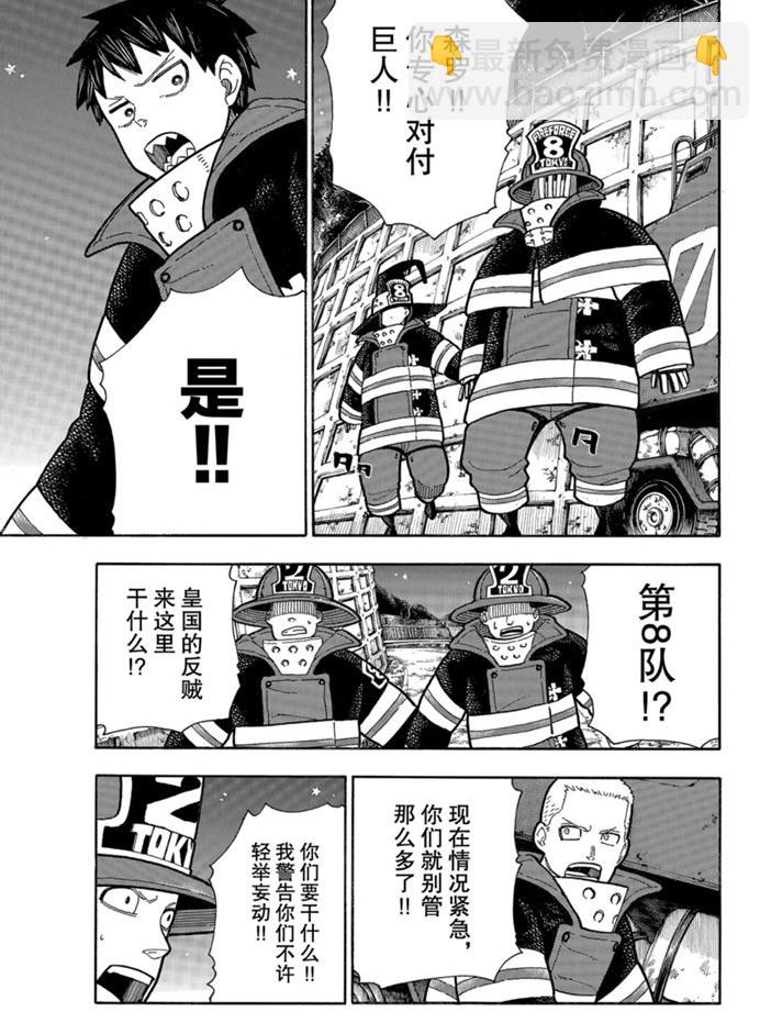 炎炎之消防隊 - 第236話 - 3