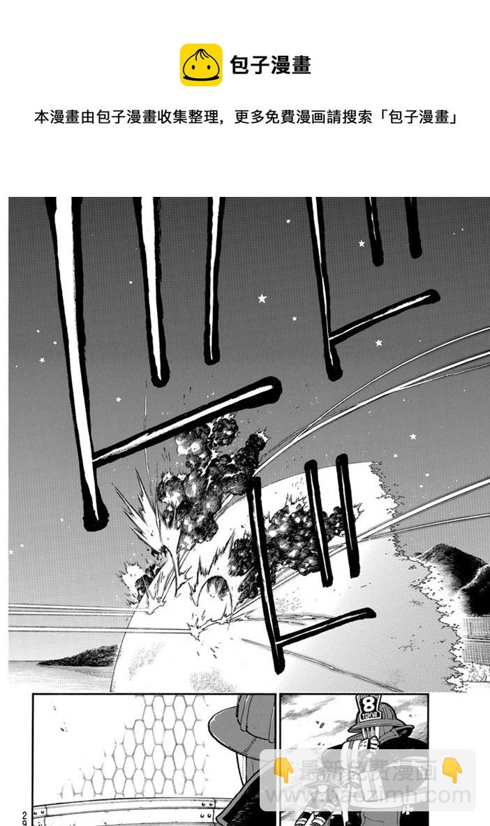 炎炎之消防隊 - 第236話 - 4