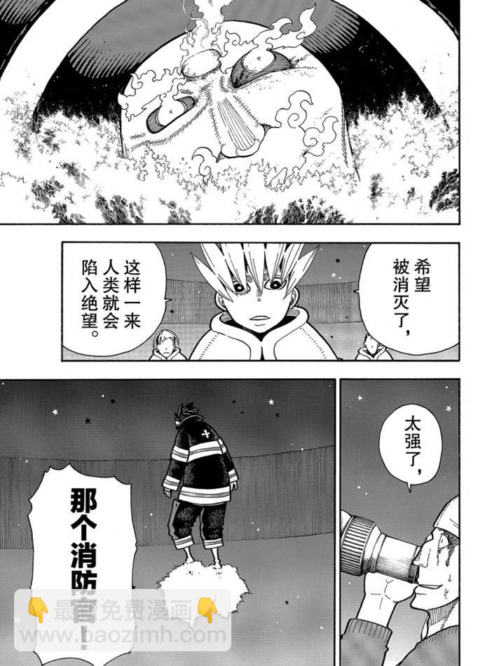 炎炎之消防隊 - 第238話 - 1