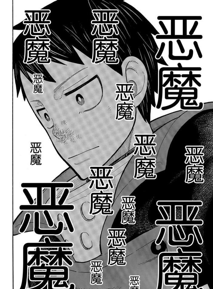 炎炎之消防隊 - 第238話 - 2