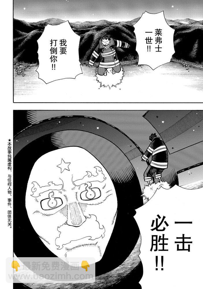 炎炎之消防隊 - 第238話 - 2