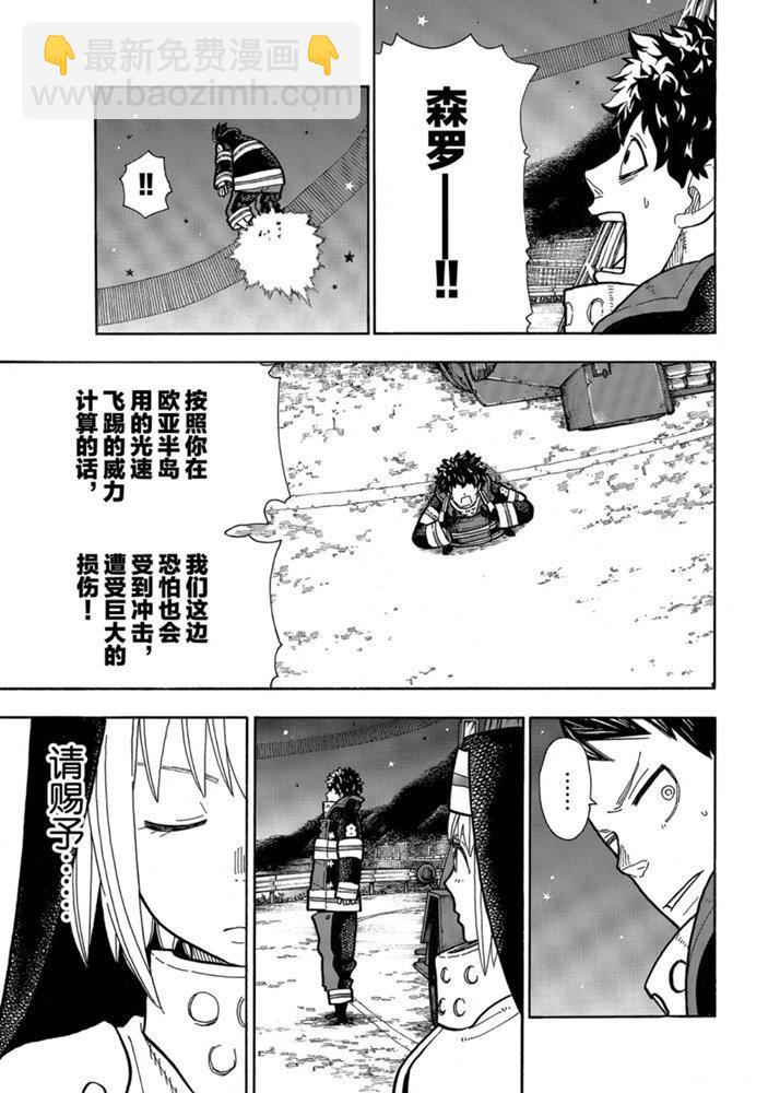 炎炎之消防隊 - 第238話 - 3