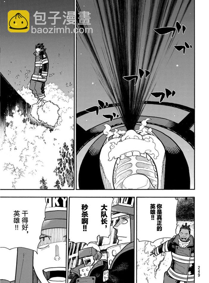 炎炎之消防隊 - 第238話 - 3