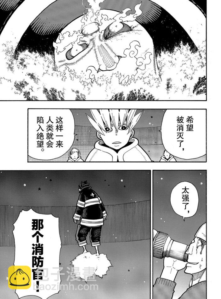 炎炎之消防隊 - 第238話 - 1