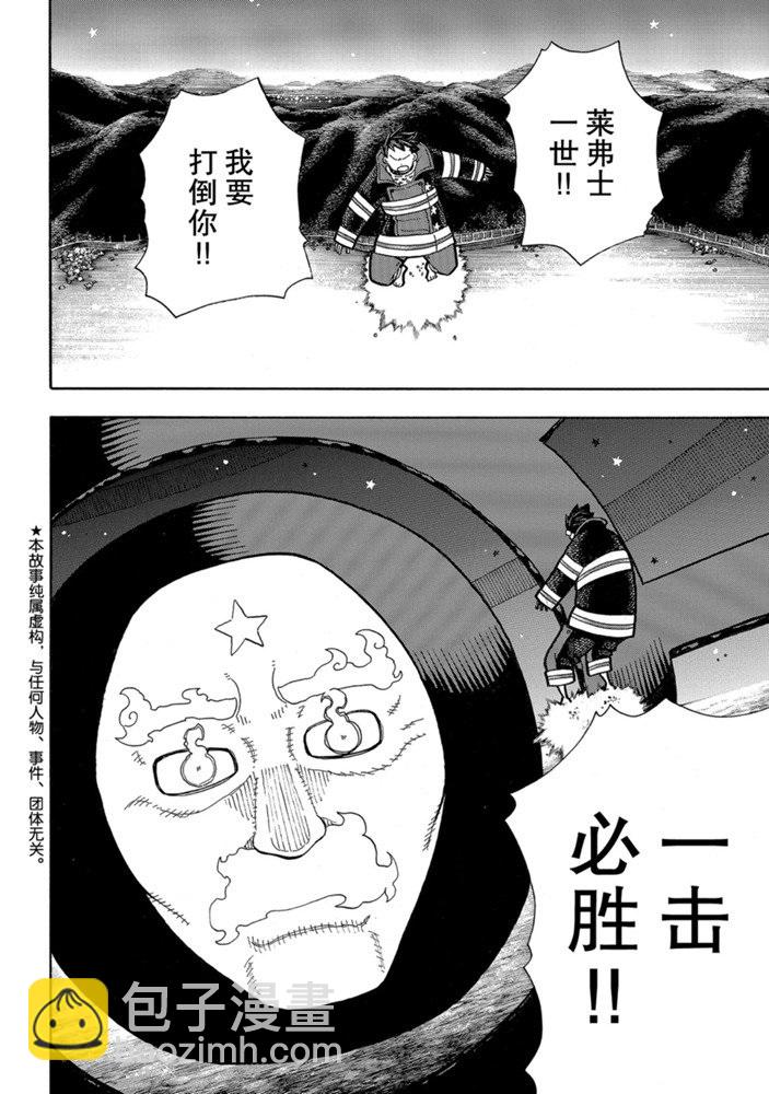 炎炎之消防隊 - 第238話 - 2