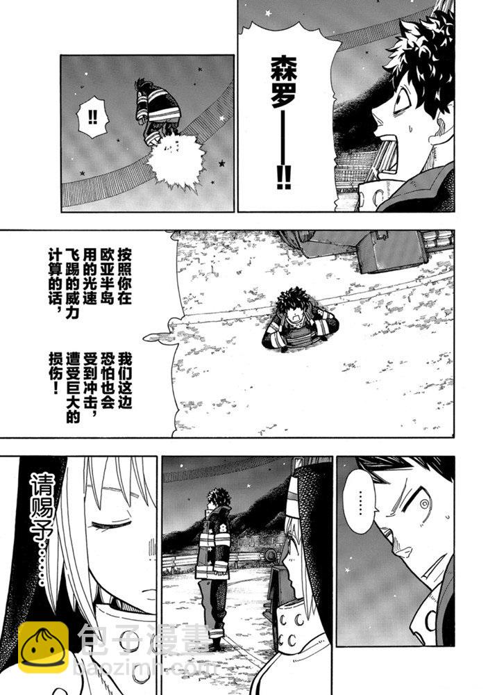 炎炎之消防隊 - 第238話 - 3