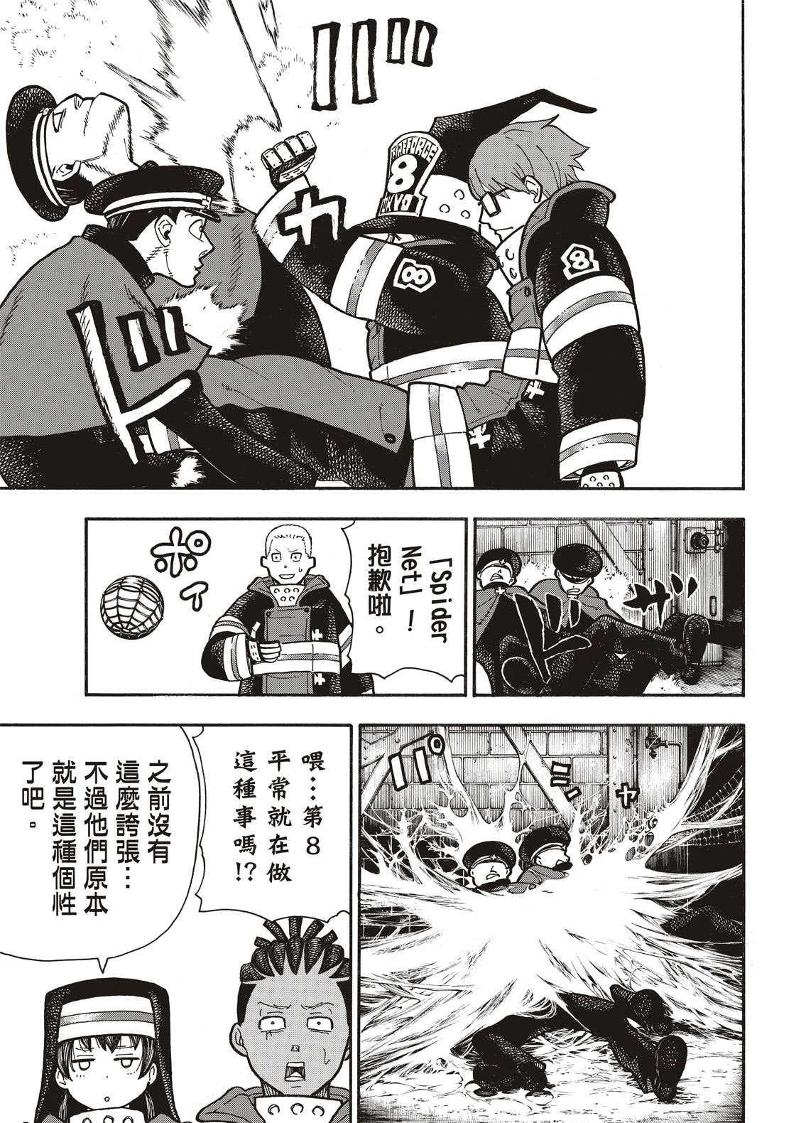 炎炎之消防隊 - 第240話 在世界的中心 - 5