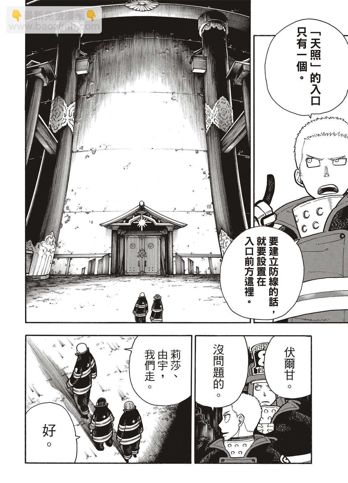 炎炎之消防隊 - 第240話 在世界的中心 - 1