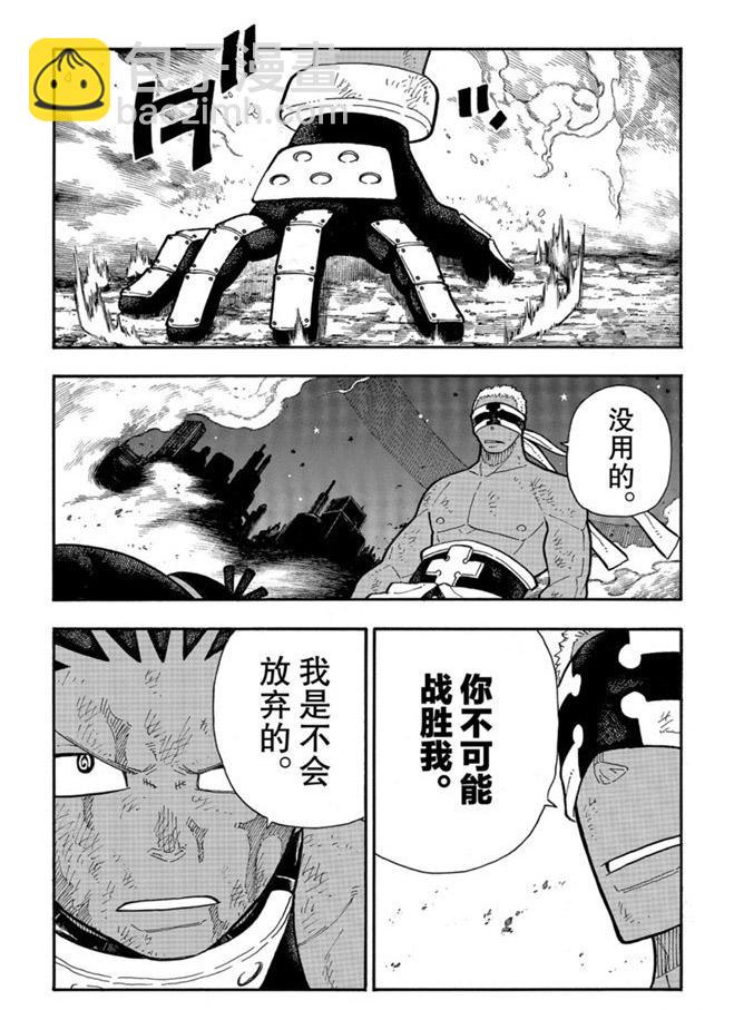 炎炎之消防隊 - 第244話 - 3