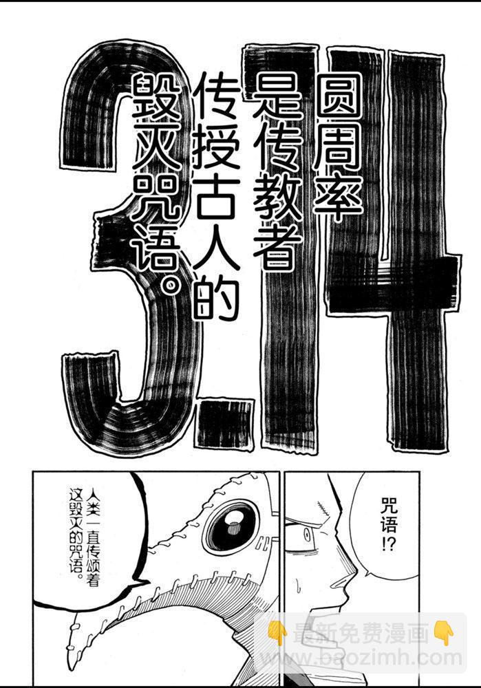 炎炎之消防隊 - 第246話 - 5