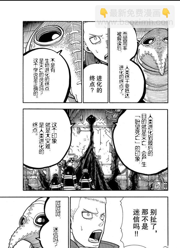 炎炎之消防隊 - 第246話 - 3