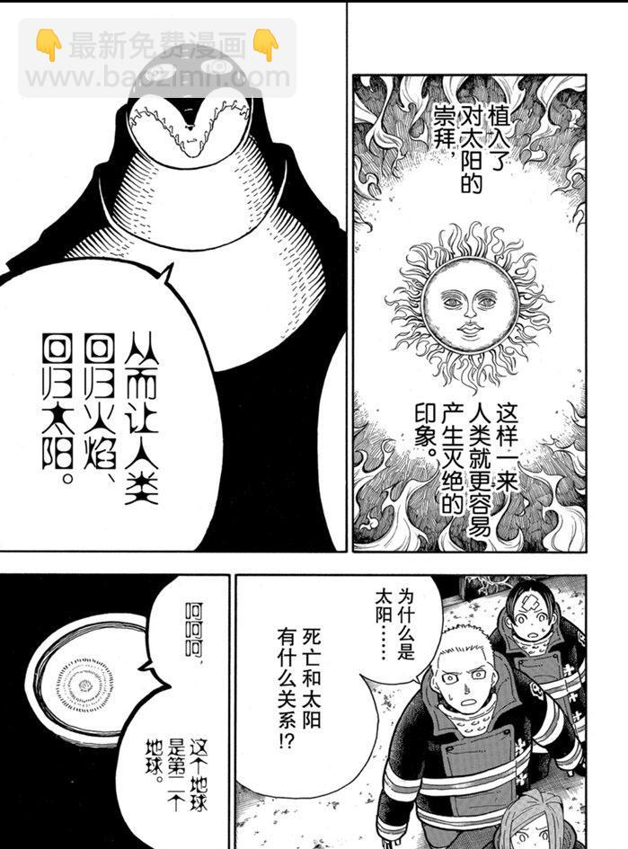 炎炎之消防隊 - 第246話 - 5