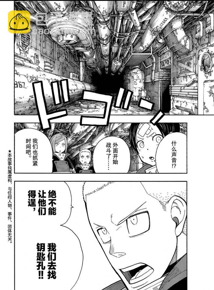 炎炎之消防隊 - 第246話 - 3